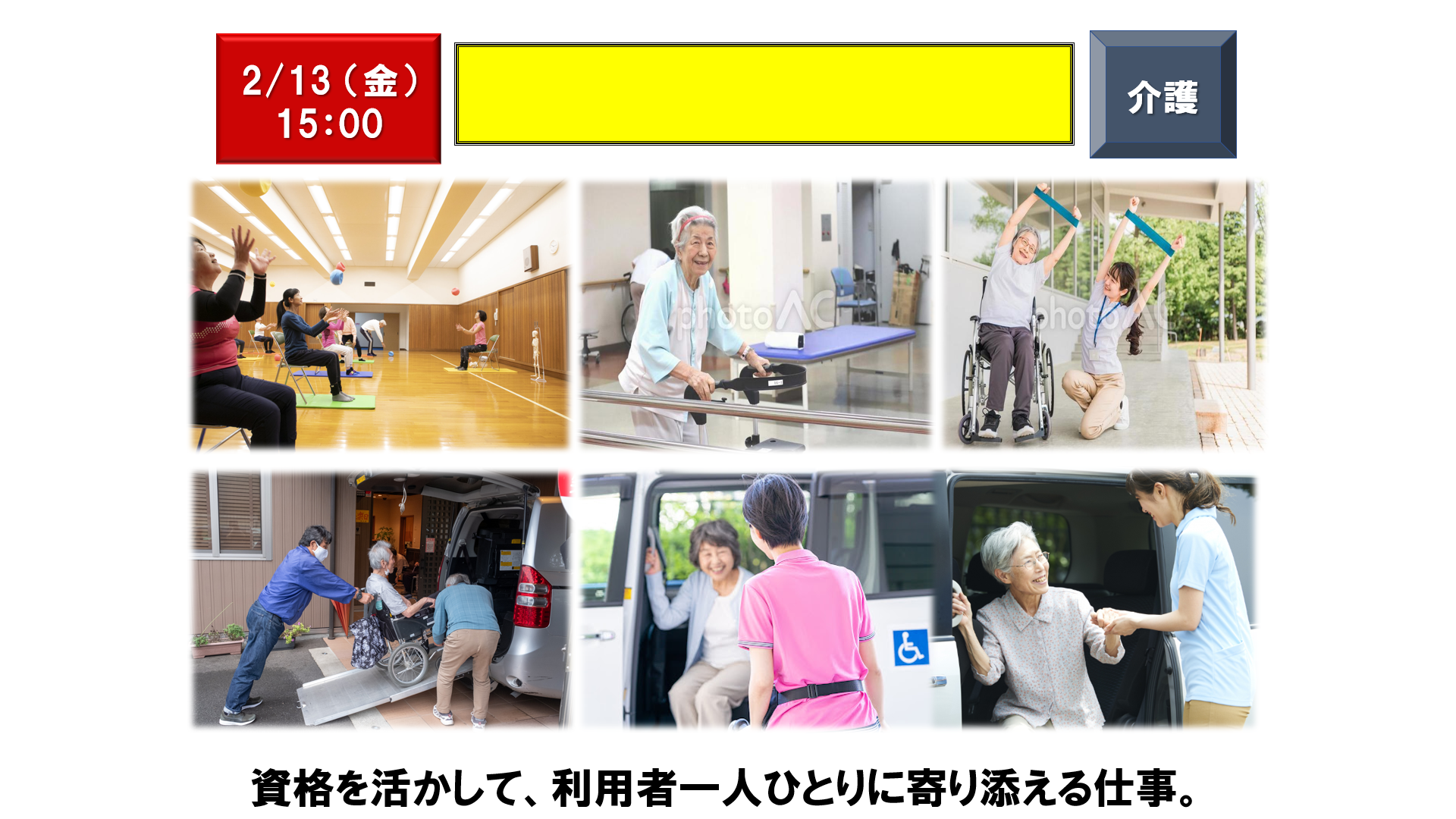 仕事、バイト、正社員